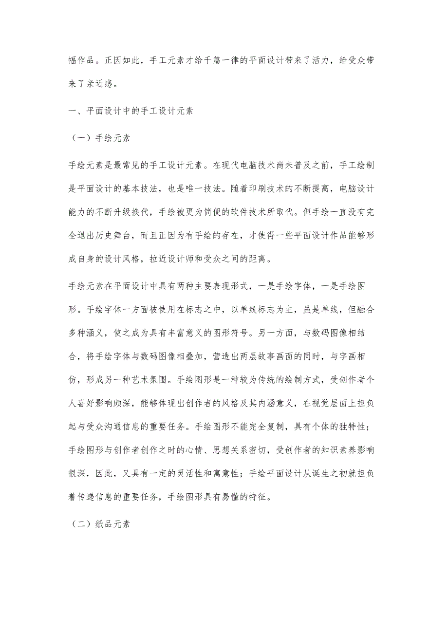 手工设计元素在平面设计中的重要性_第2页