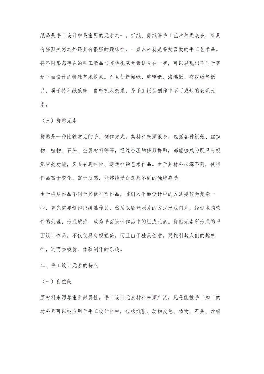 手工设计元素在平面设计中的重要性_第3页