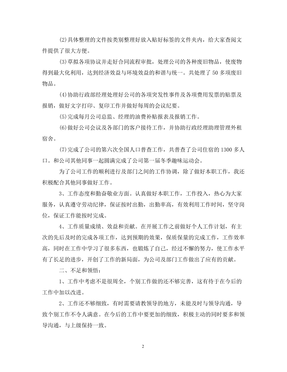 工作计划行政工作总结及计划_第2页