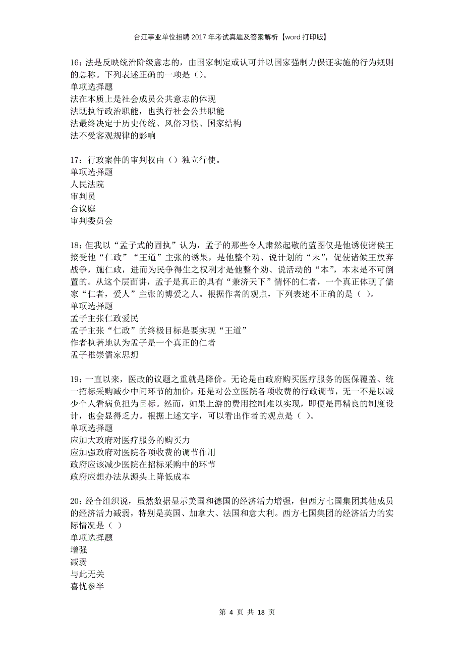 台江事业单位招聘2017年考试真题及答案解析word打印版_第4页