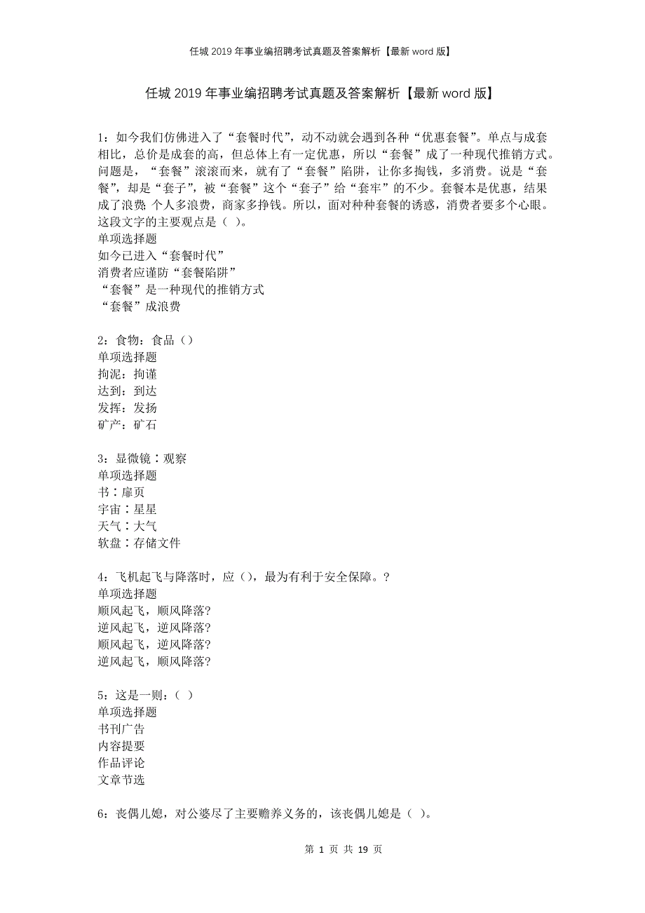 任城2019年事业编招聘考试真题及答案解析版_第1页