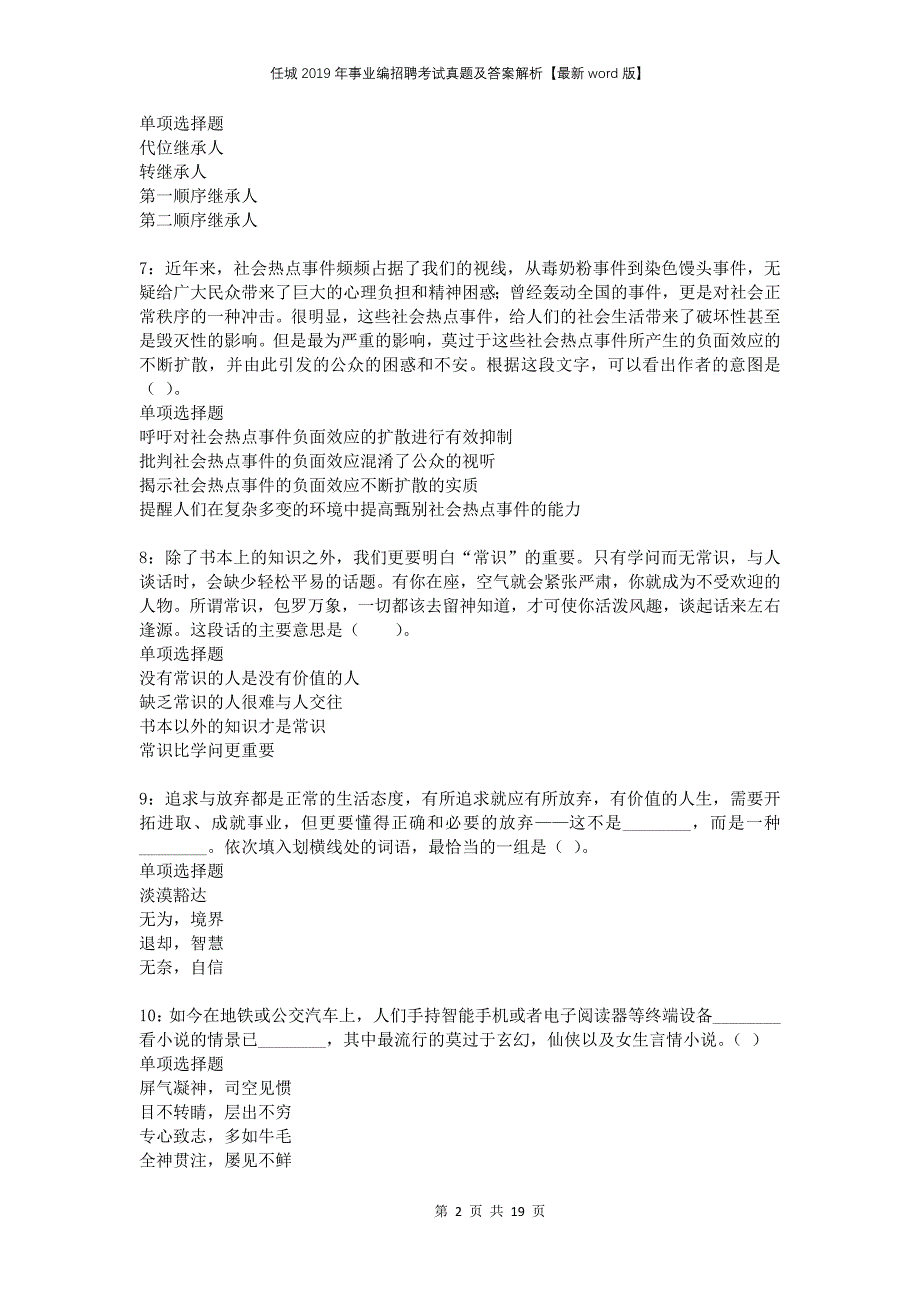 任城2019年事业编招聘考试真题及答案解析版_第2页