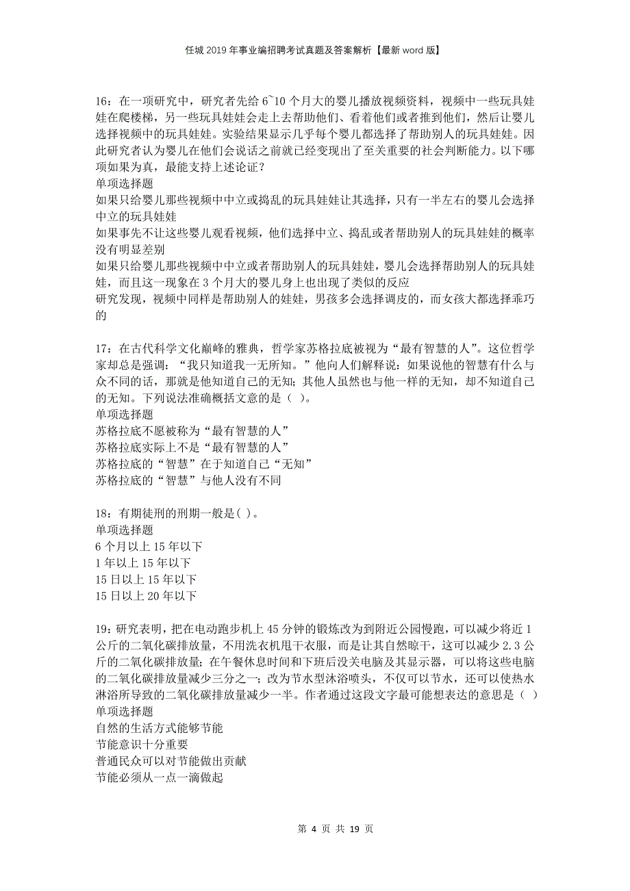 任城2019年事业编招聘考试真题及答案解析版_第4页