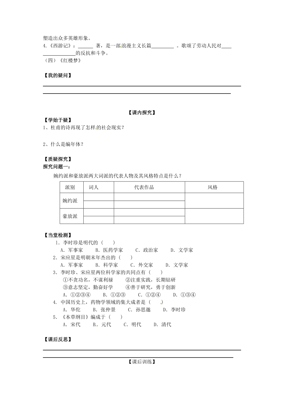 《四川省岳池县第一中学2020学年七年级历史下册 第18-19课学案（无答案） 新人教版》_第2页