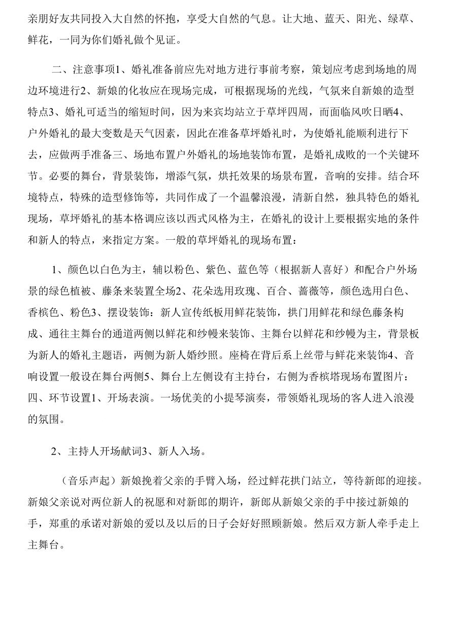 广州草坪婚礼策划与广州许多体育广告策划有限公司汇编_第3页