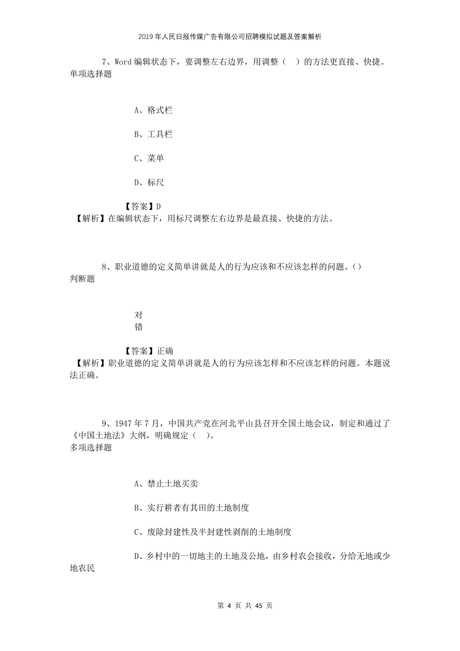 2019年人民日报传媒广告有限公司招聘模拟试题及答案解析_第4页