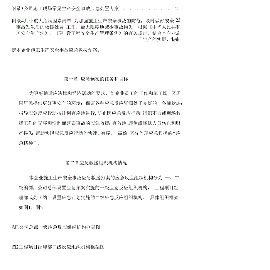 应急救援预案专项方案(精编资料)_第3页