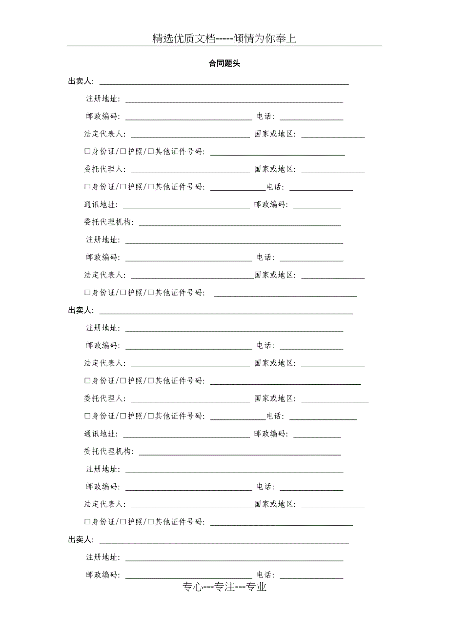 2010深圳房地产买卖合同(预售)(共31页)_第3页