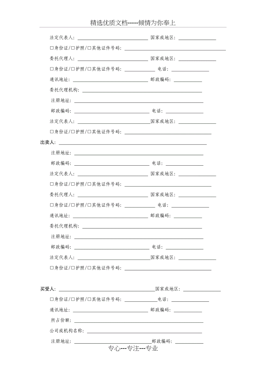 2010深圳房地产买卖合同(预售)(共31页)_第4页