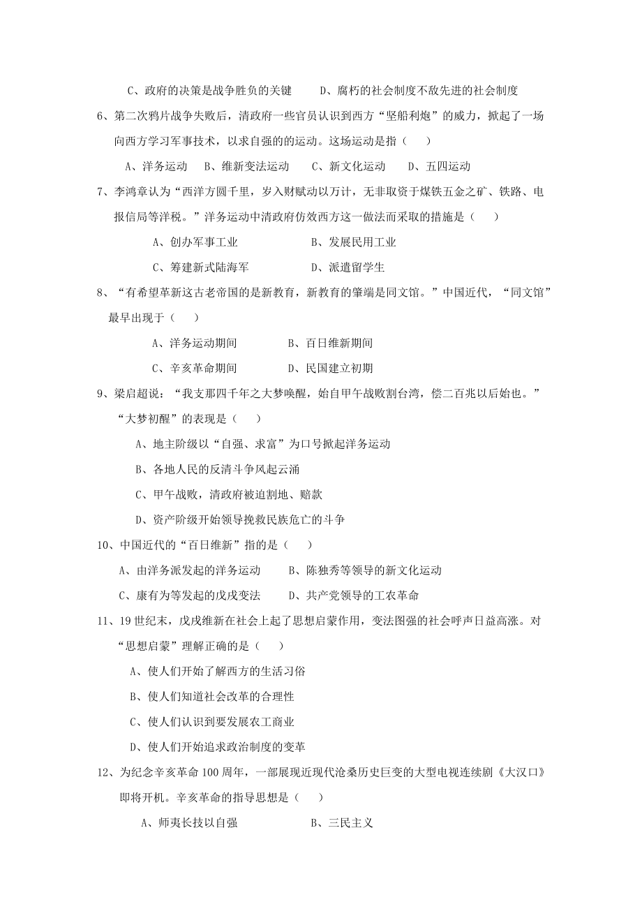 《云南省大黑山中学八年级历史上学期期中试卷（无答案） 人教新课标版（通用）》_第2页