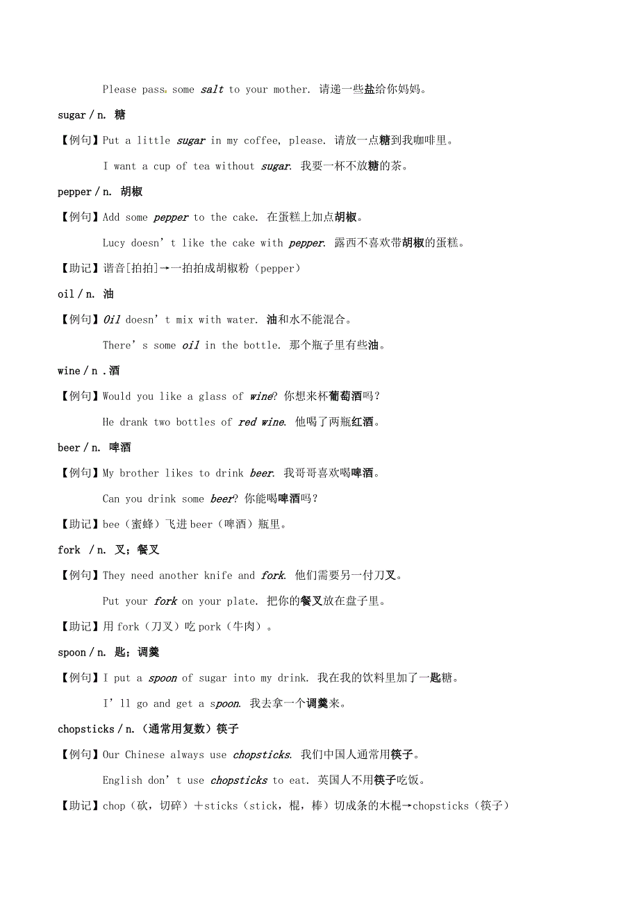 《八年级英语上册 单词巧学妙记 第6组素材 人教新目标版》_第2页