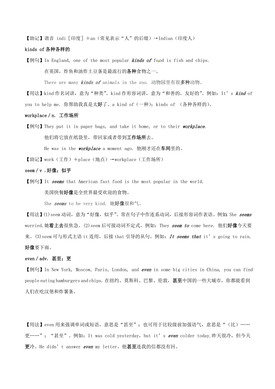 《八年级英语上册 单词巧学妙记 第6组素材 人教新目标版》_第4页