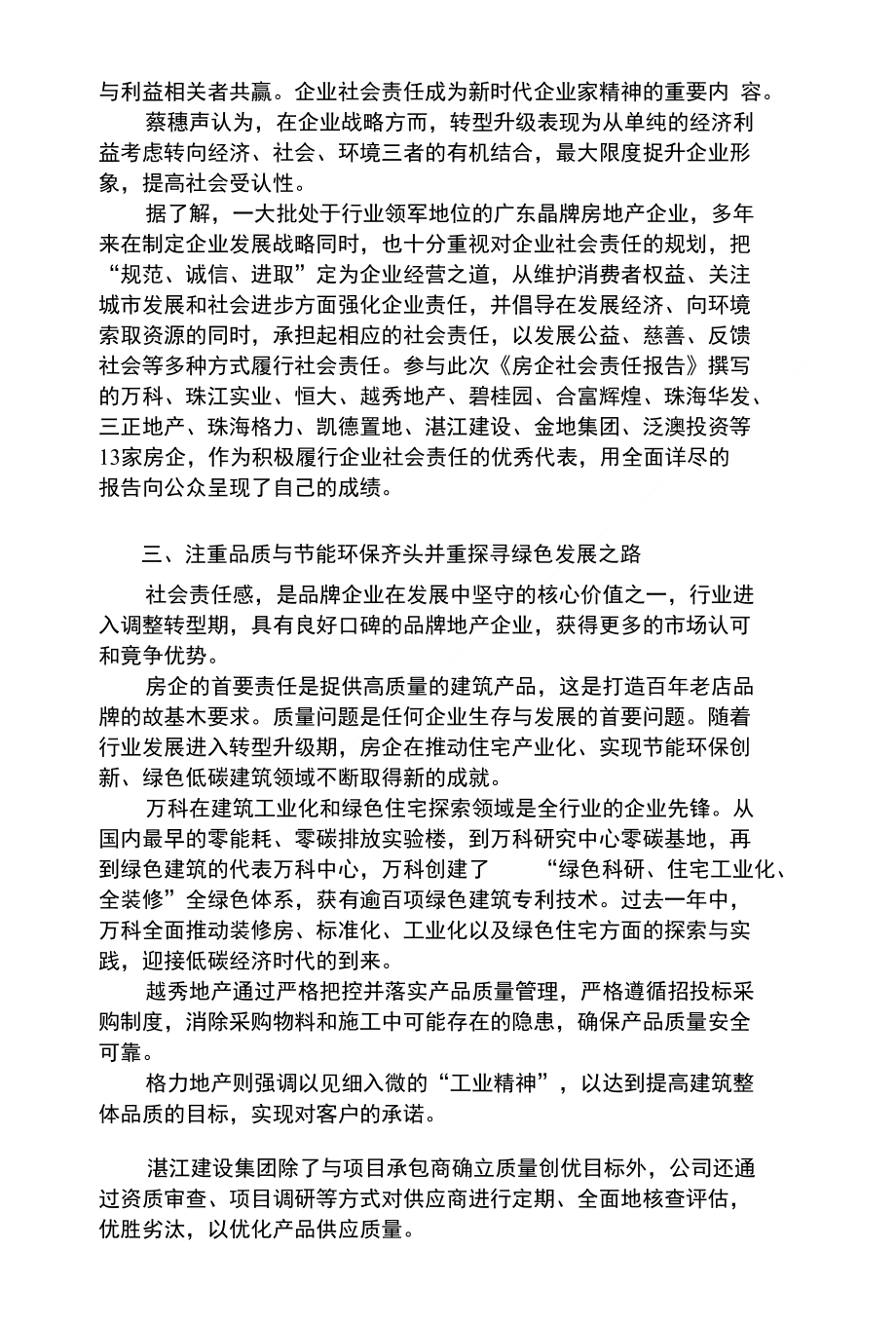 广东房企积极践行社会责任推动转型升级-广东房地产网_第3页