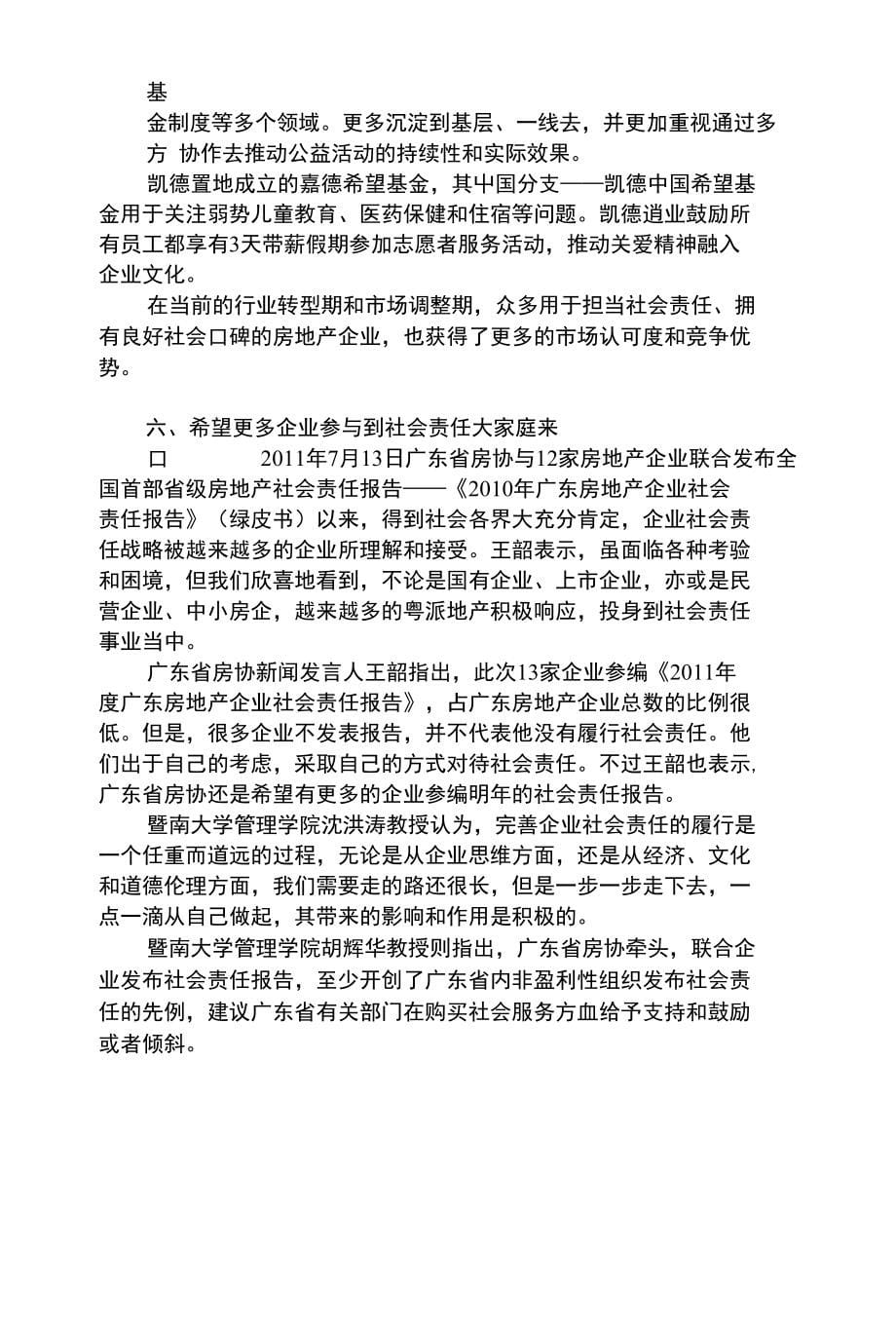 广东房企积极践行社会责任推动转型升级-广东房地产网_第5页