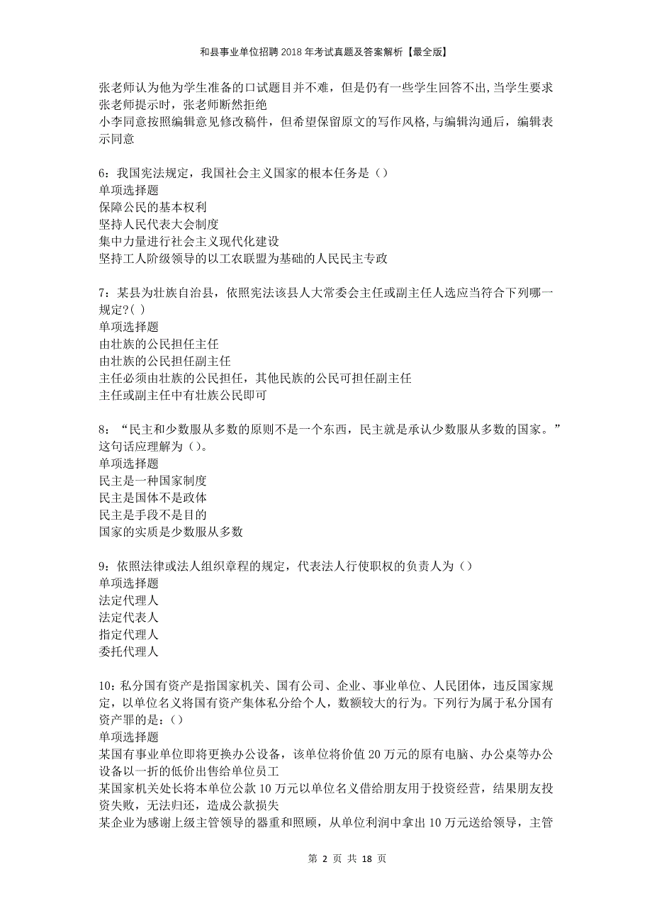 和县事业单位招聘2018年考试真题及答案解析最全版(1)_第2页