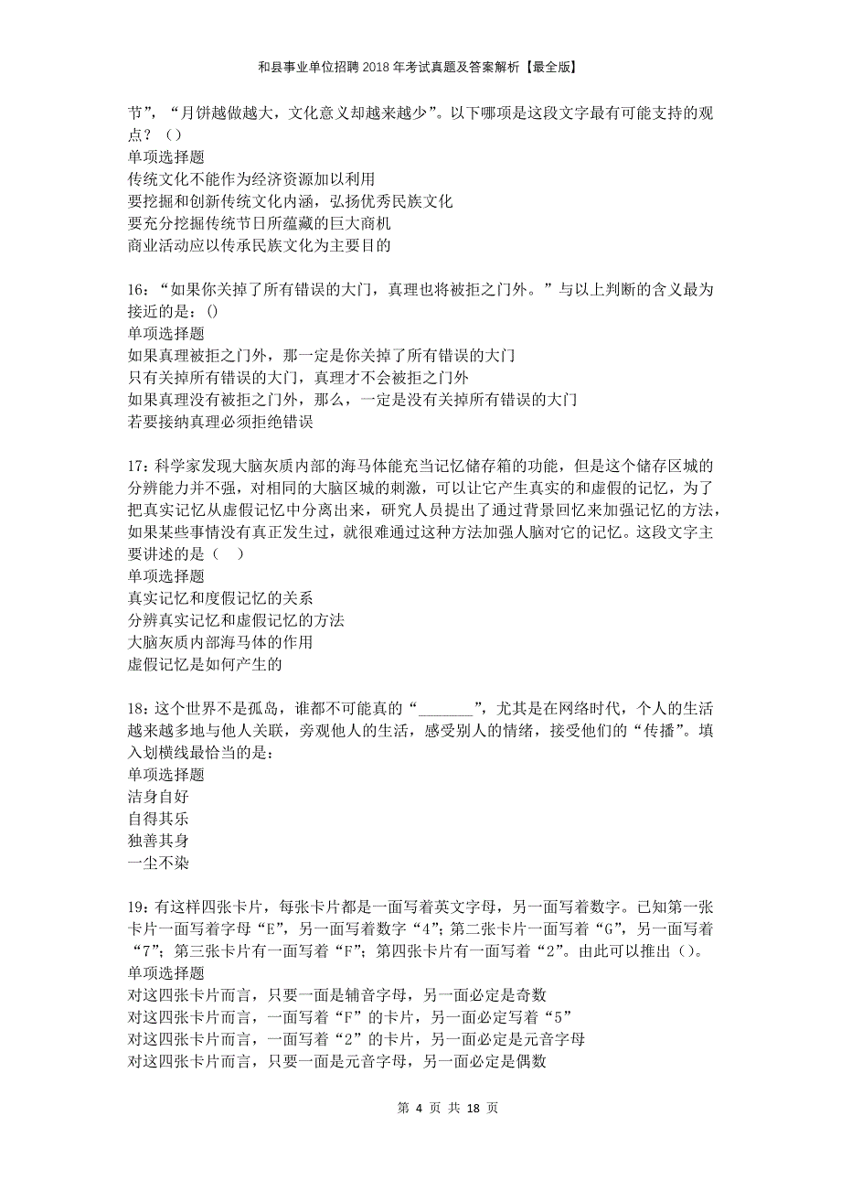 和县事业单位招聘2018年考试真题及答案解析最全版(1)_第4页