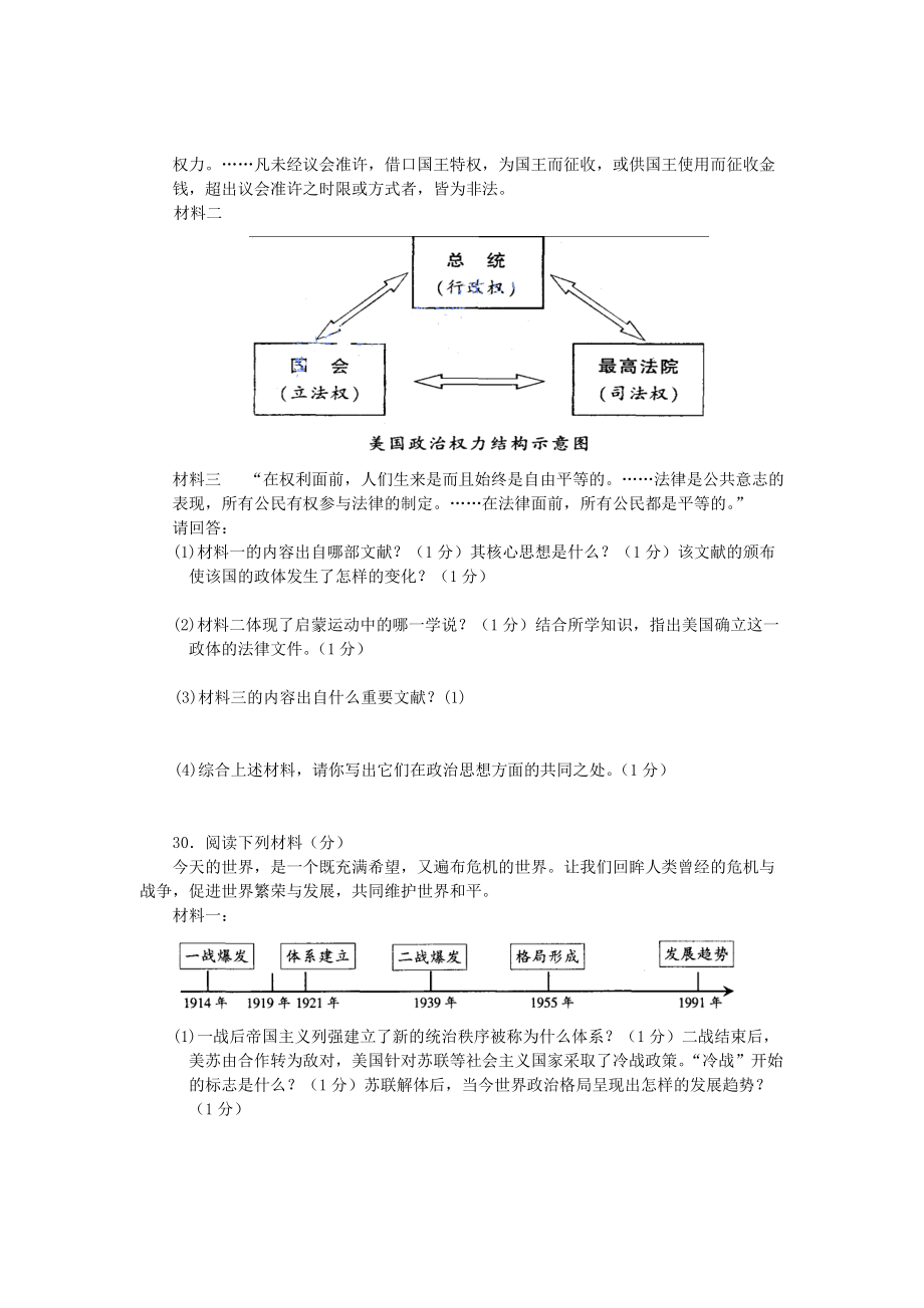 《江苏省张家港市2020届九年级历史上学期期末调研测试卷（无答案）》_第4页