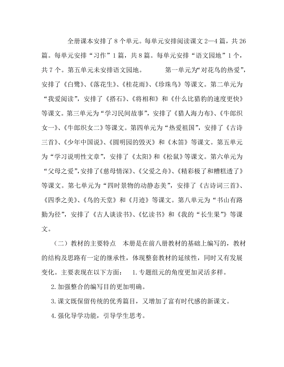 工作计划【2021年秋季新人教版部编本五年级上册语文教学工作计划含教学进度安排】2021年人教版语文五年级上册_第2页