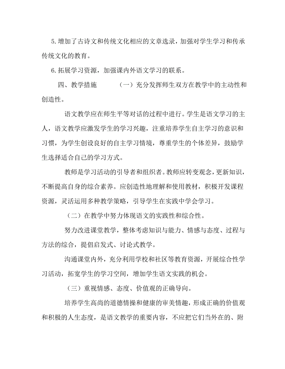 工作计划【2021年秋季新人教版部编本五年级上册语文教学工作计划含教学进度安排】2021年人教版语文五年级上册_第3页