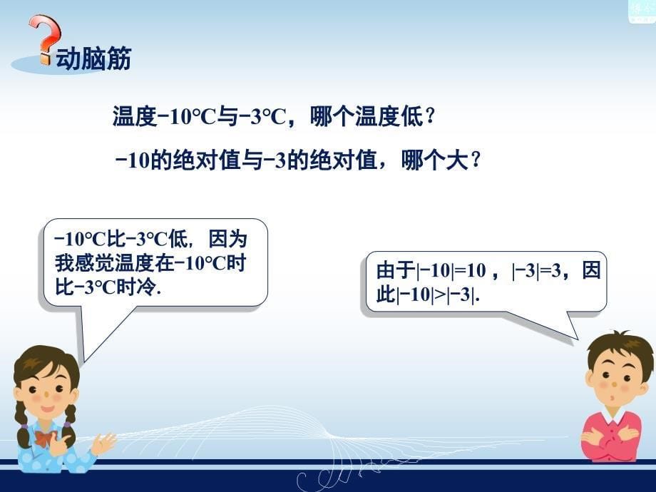 有理数大小的比较 (2)_第5页