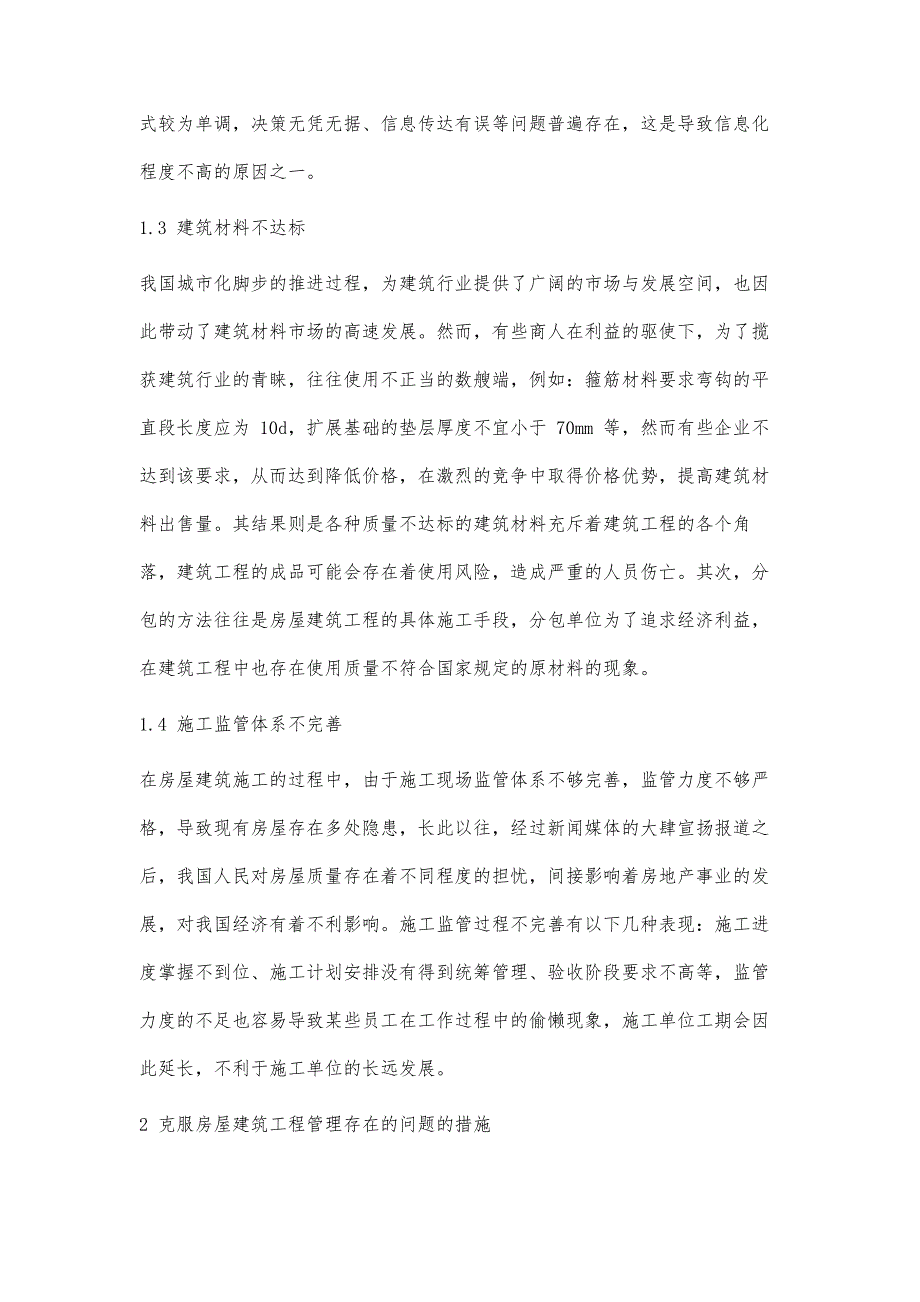 房屋建筑工程管理存在的问题及措施_第3页