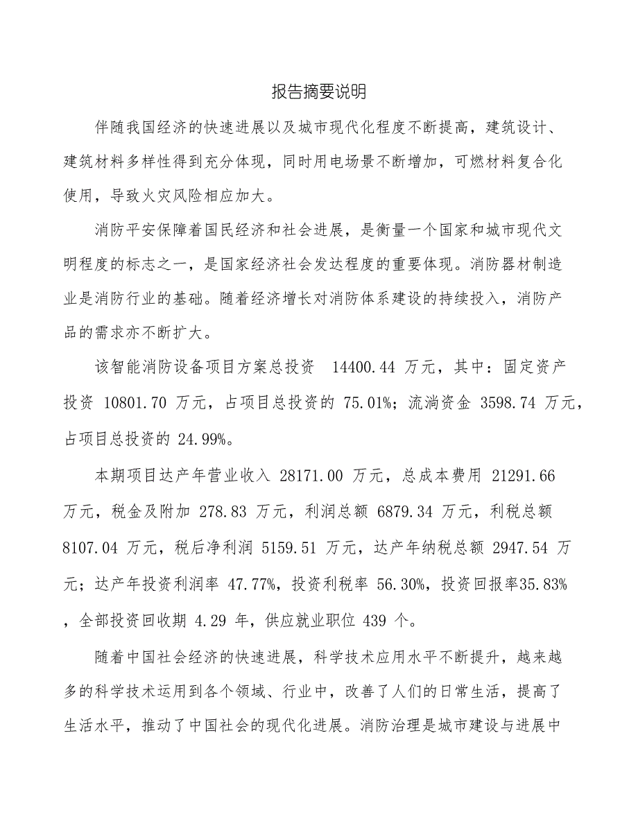 内蒙古智能消防项目可行性研究报告_第2页