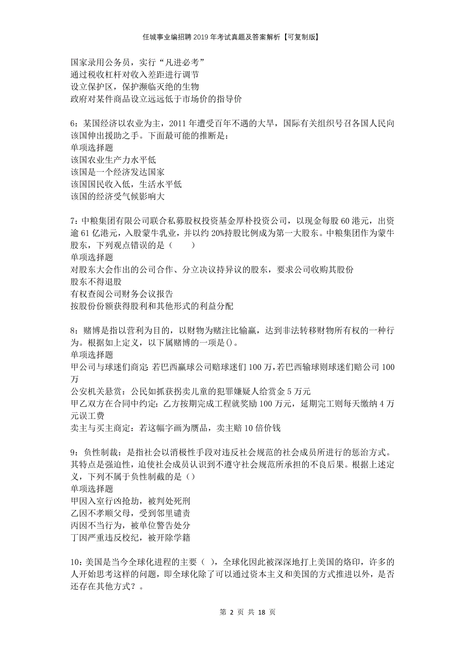 任城事业编招聘2019年考试真题及答案解析可复制版_第2页