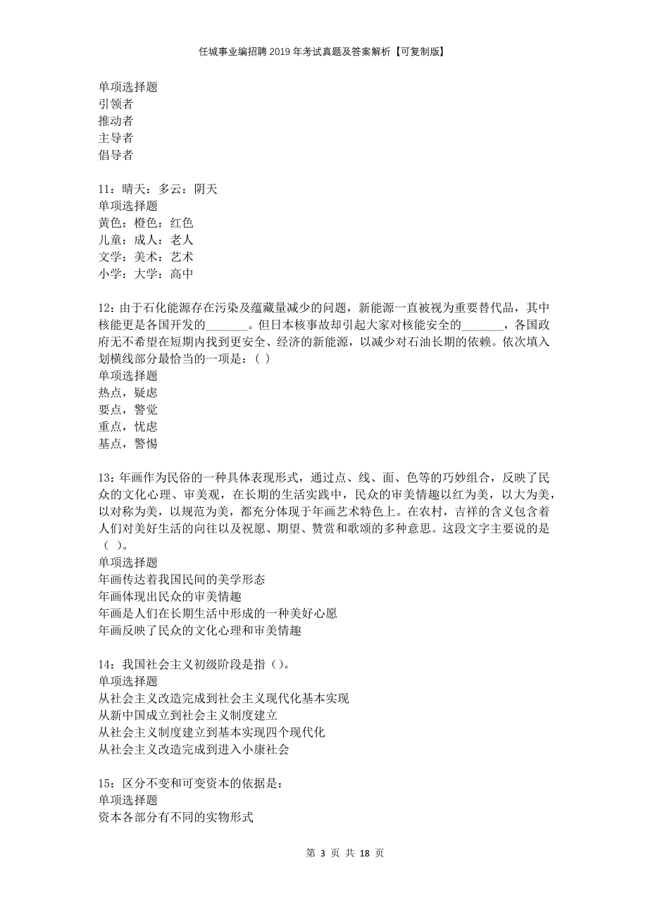 任城事业编招聘2019年考试真题及答案解析可复制版_第3页