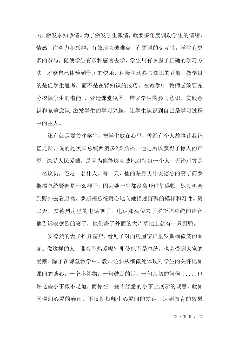 《师德培训心得体会汇编十篇（一）》_第2页