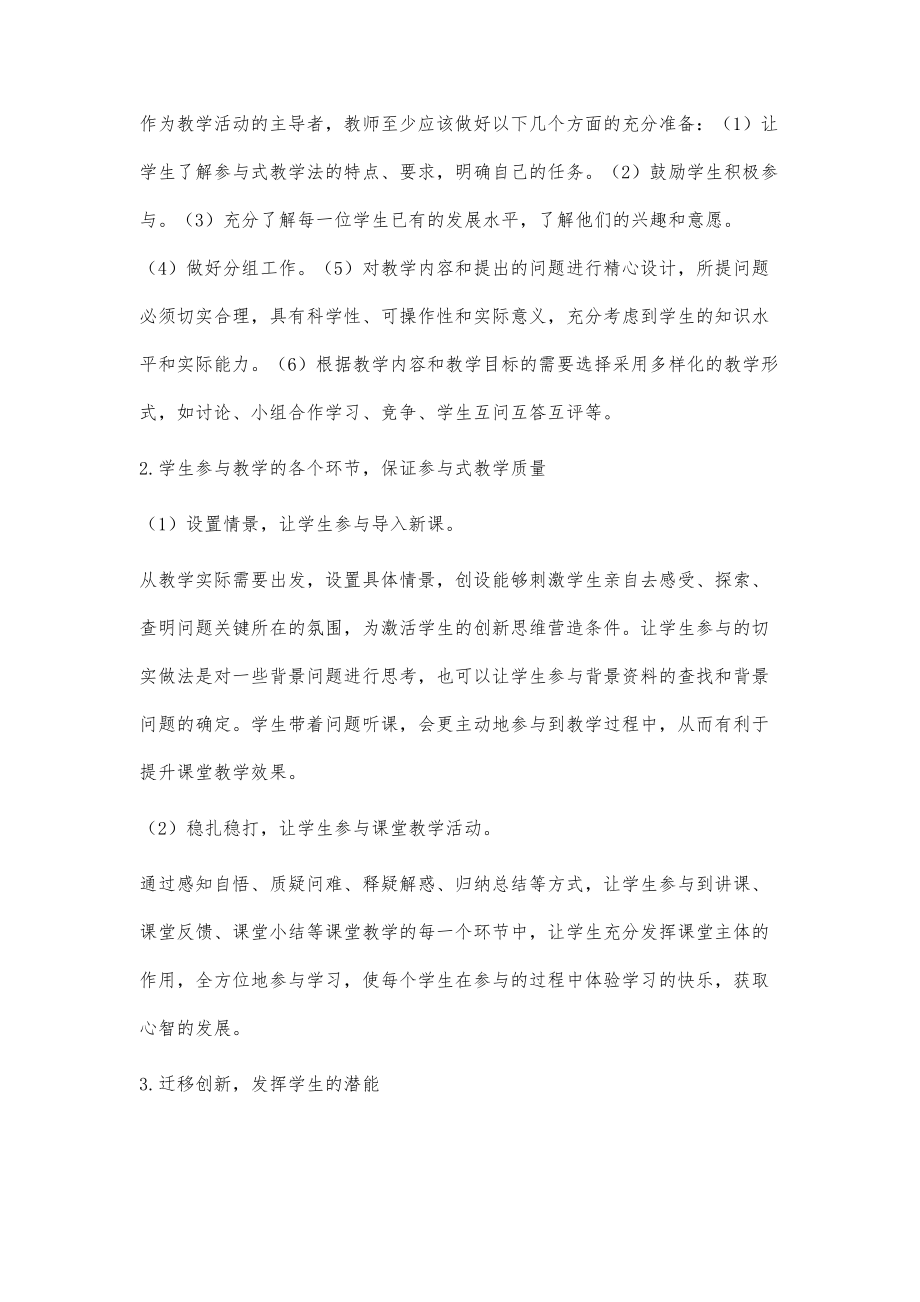 参与式教学法在高中政治教学中的应用_第2页