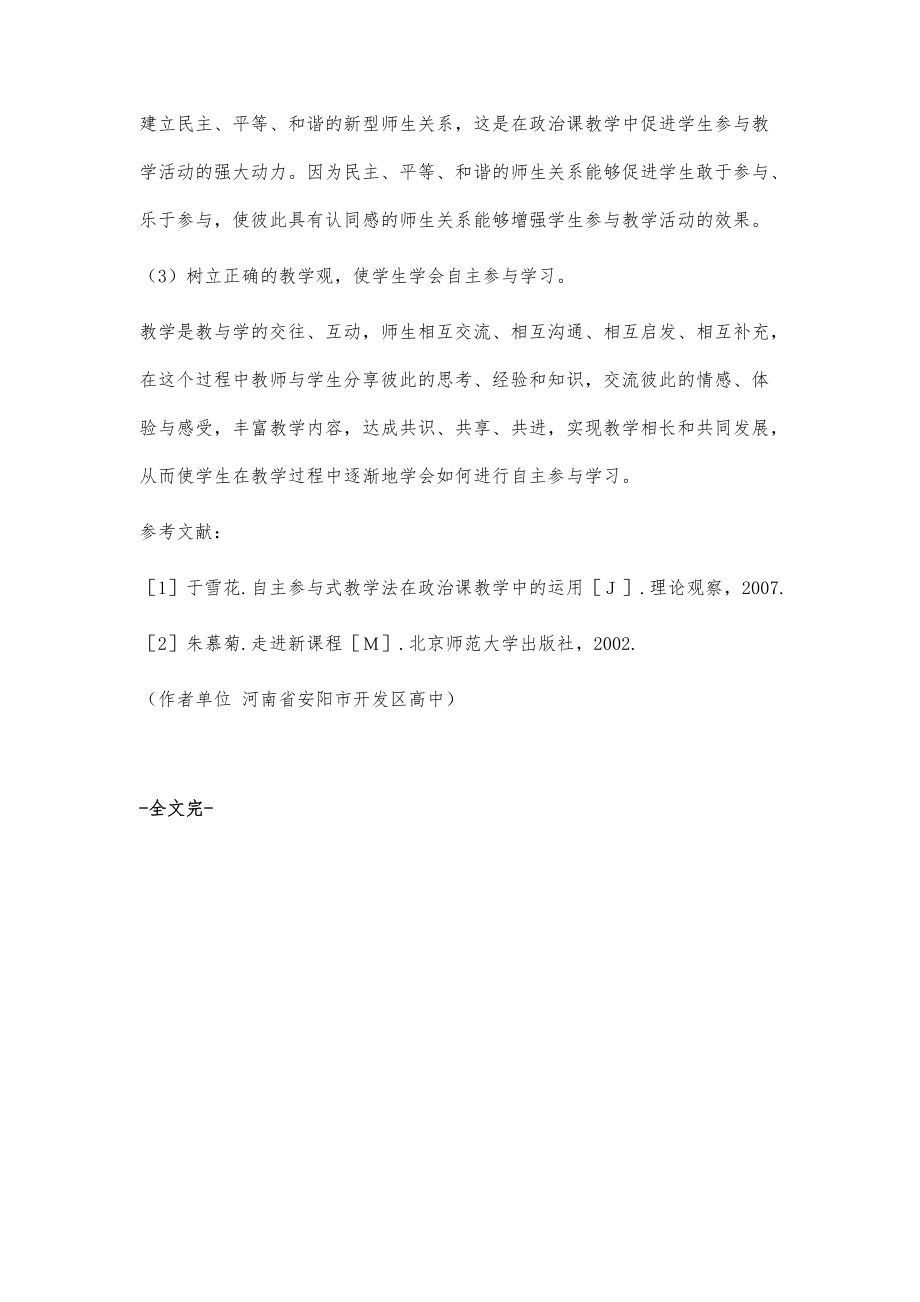 参与式教学法在高中政治教学中的应用_第4页