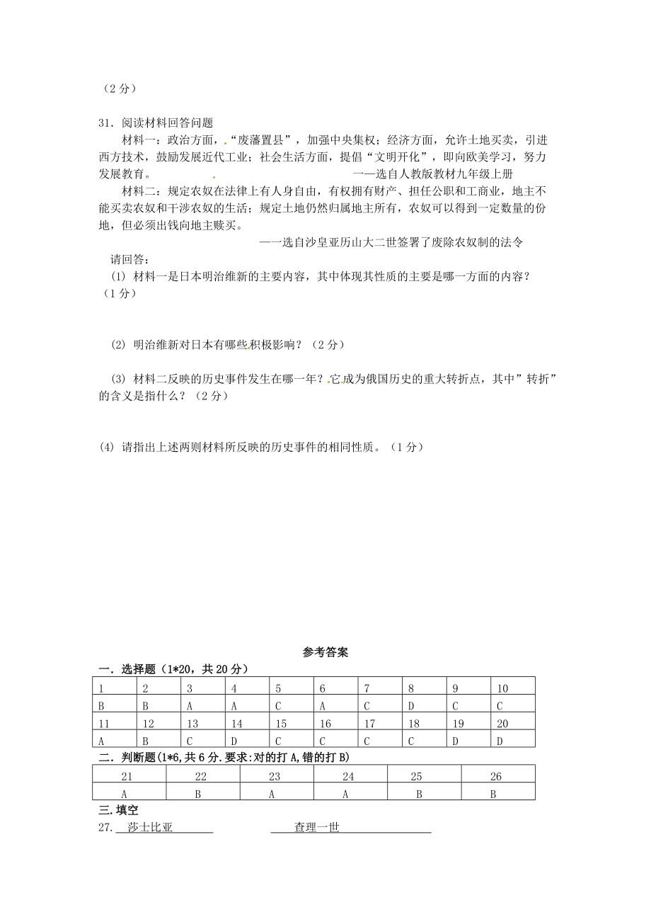 《江苏省张家港市2020届九年级历史上学期期中考试题》_第4页