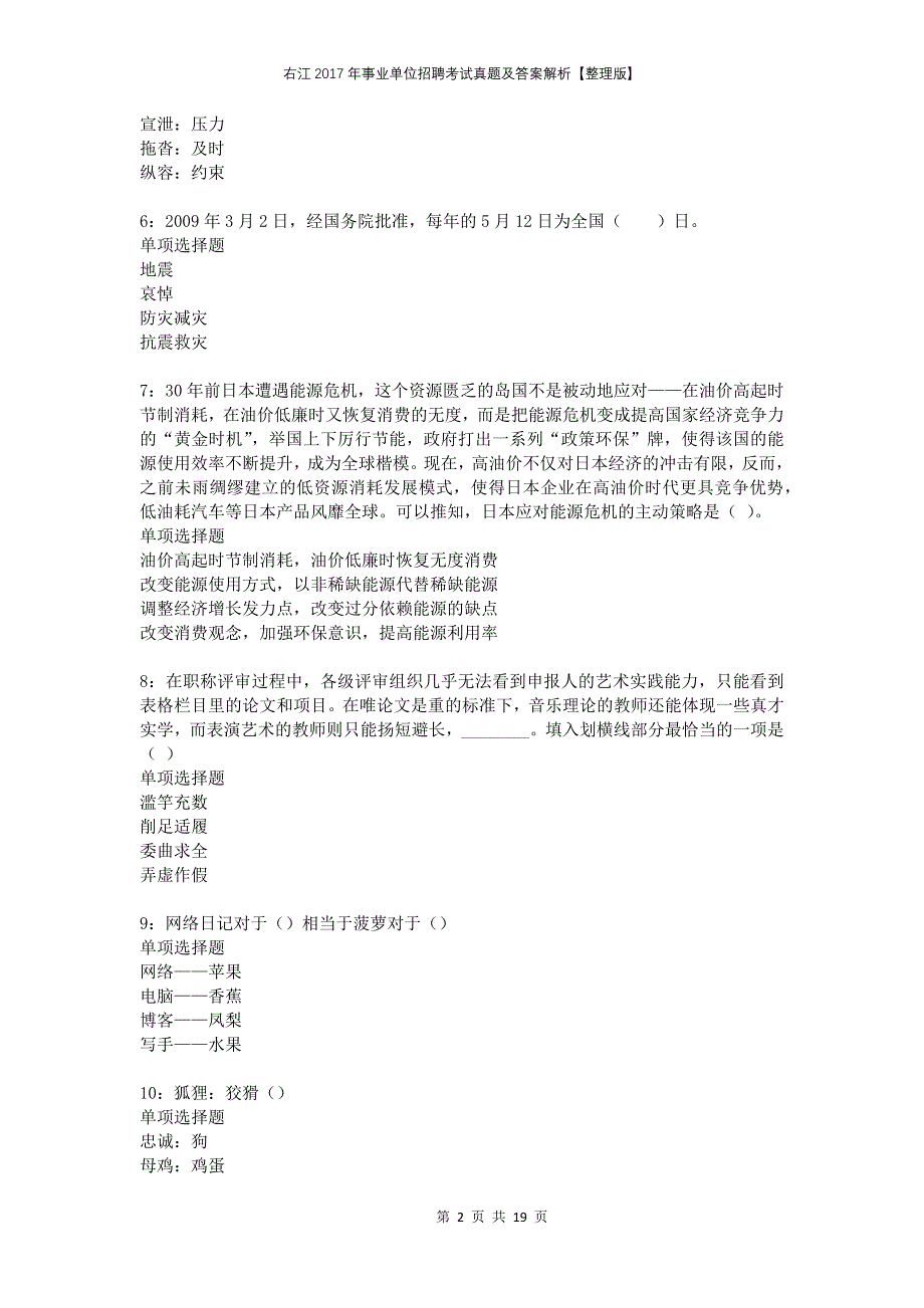 右江2017年事业单位招聘考试真题及答案解析整理版_第2页