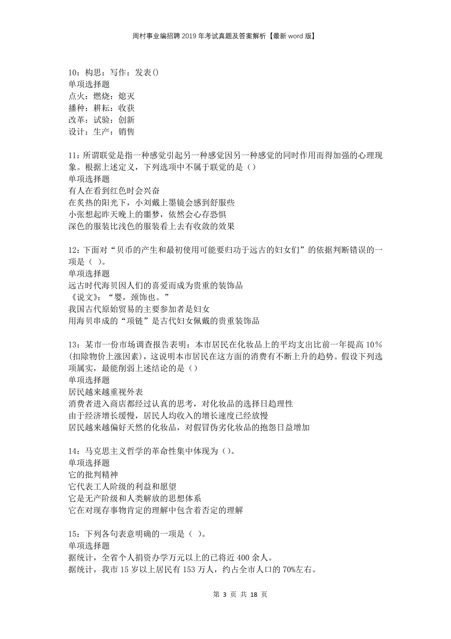 周村事业编招聘2019年考试真题及答案解析版(1)_第3页