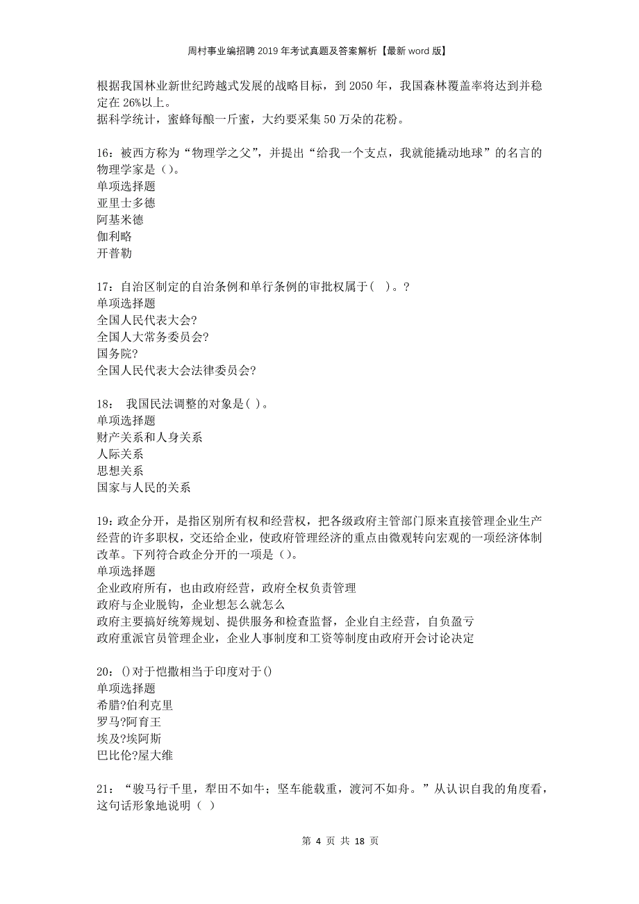 周村事业编招聘2019年考试真题及答案解析版(1)_第4页