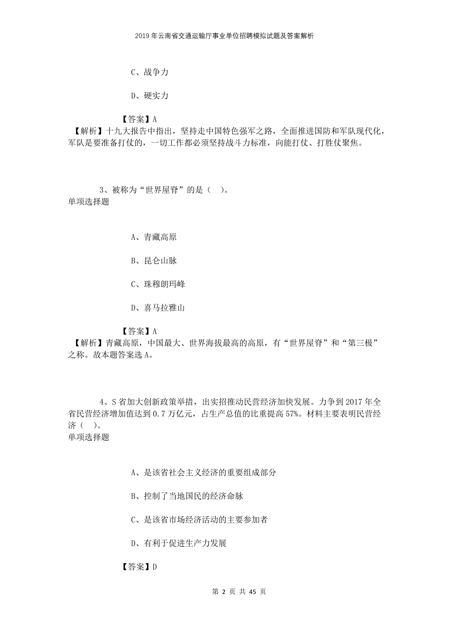 2019年云南省交通运输厅事业单位招聘模拟试题及答案解析_第2页