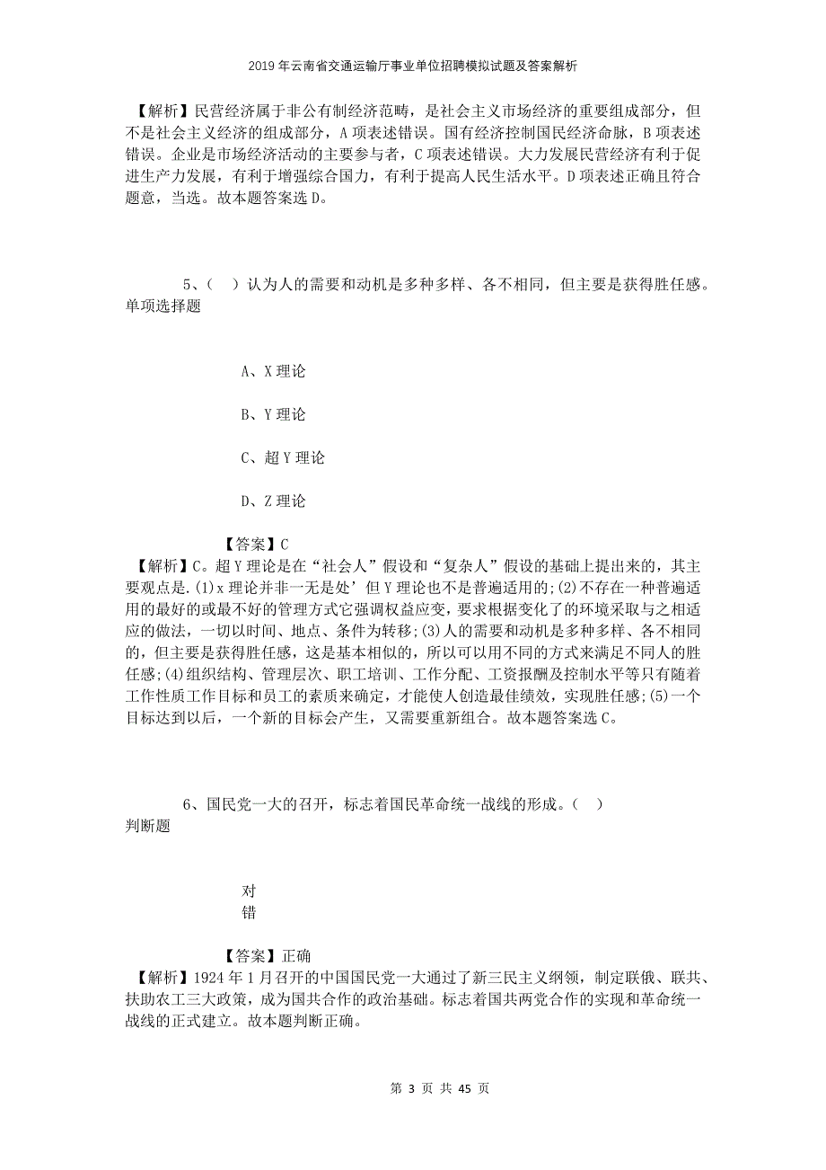 2019年云南省交通运输厅事业单位招聘模拟试题及答案解析_第3页