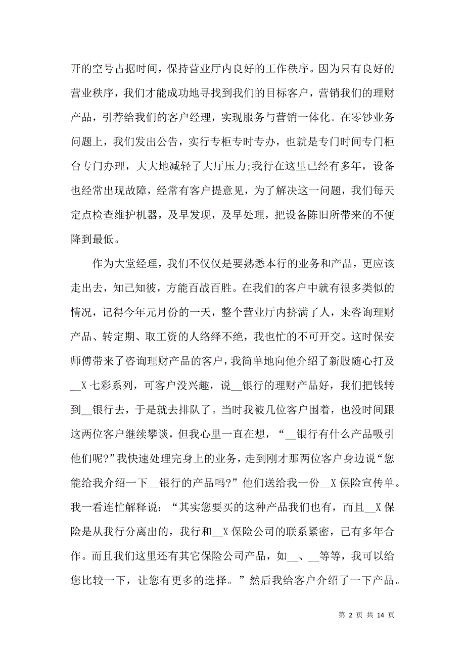 《2022银行大堂经理个人工作总结范文5篇》_第2页