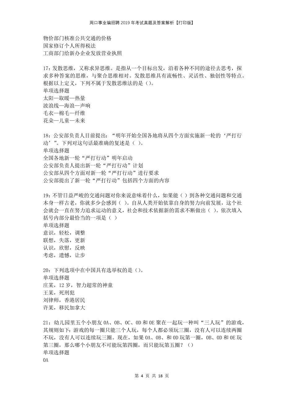 周口事业编招聘2019年考试真题及答案解析打印版_第4页