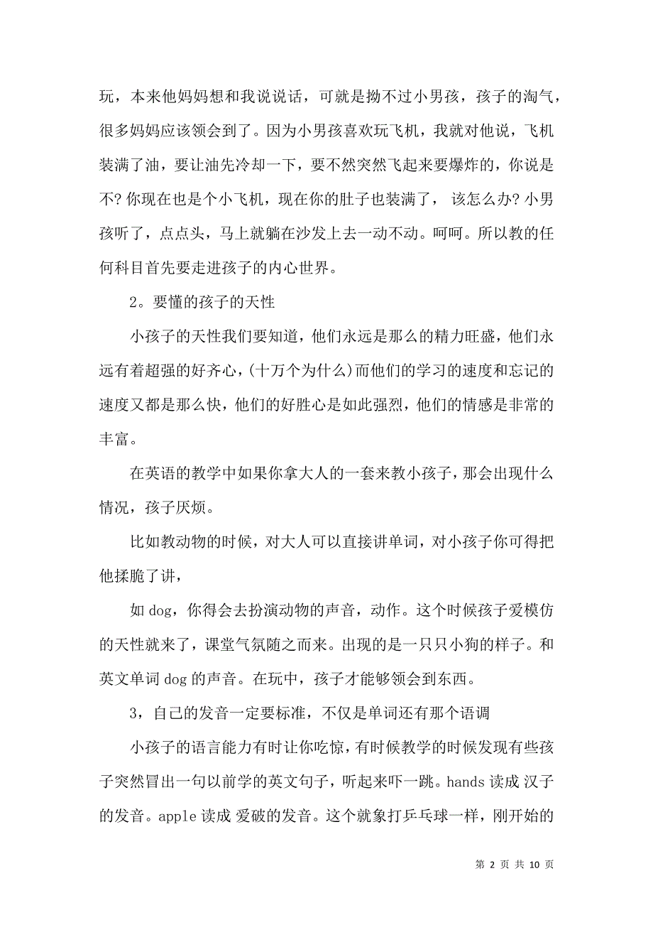 《幼儿园新老师的培训心得体会5篇》_第2页