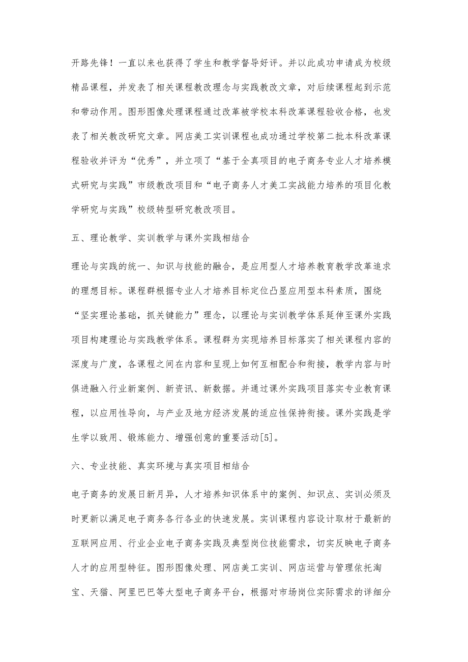 应用型电子商务课程群改革及建设探索与实践_第4页