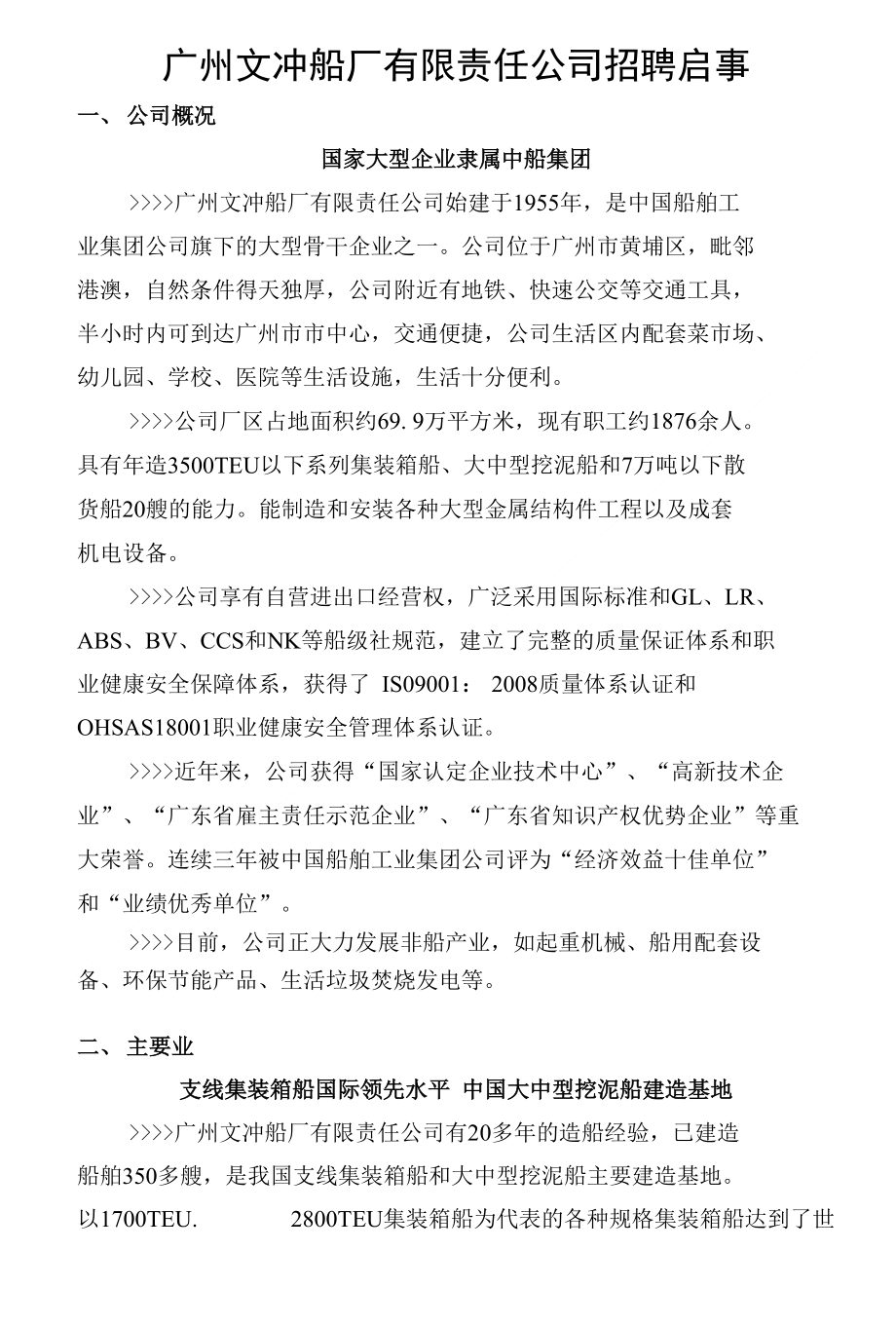 广州文冲船厂有限责任公司简介_第1页
