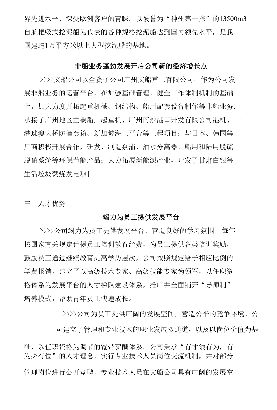 广州文冲船厂有限责任公司简介_第2页