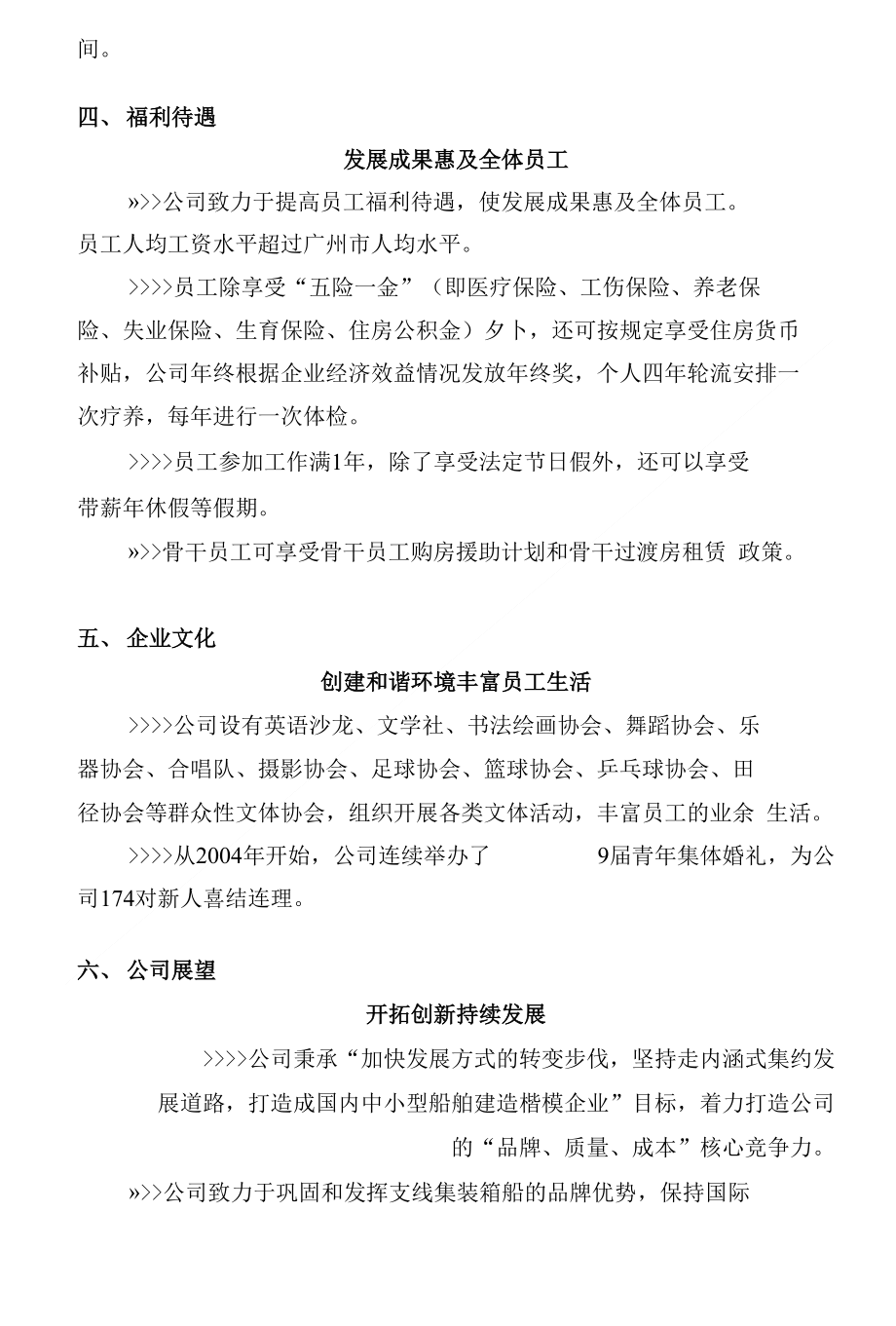 广州文冲船厂有限责任公司简介_第3页