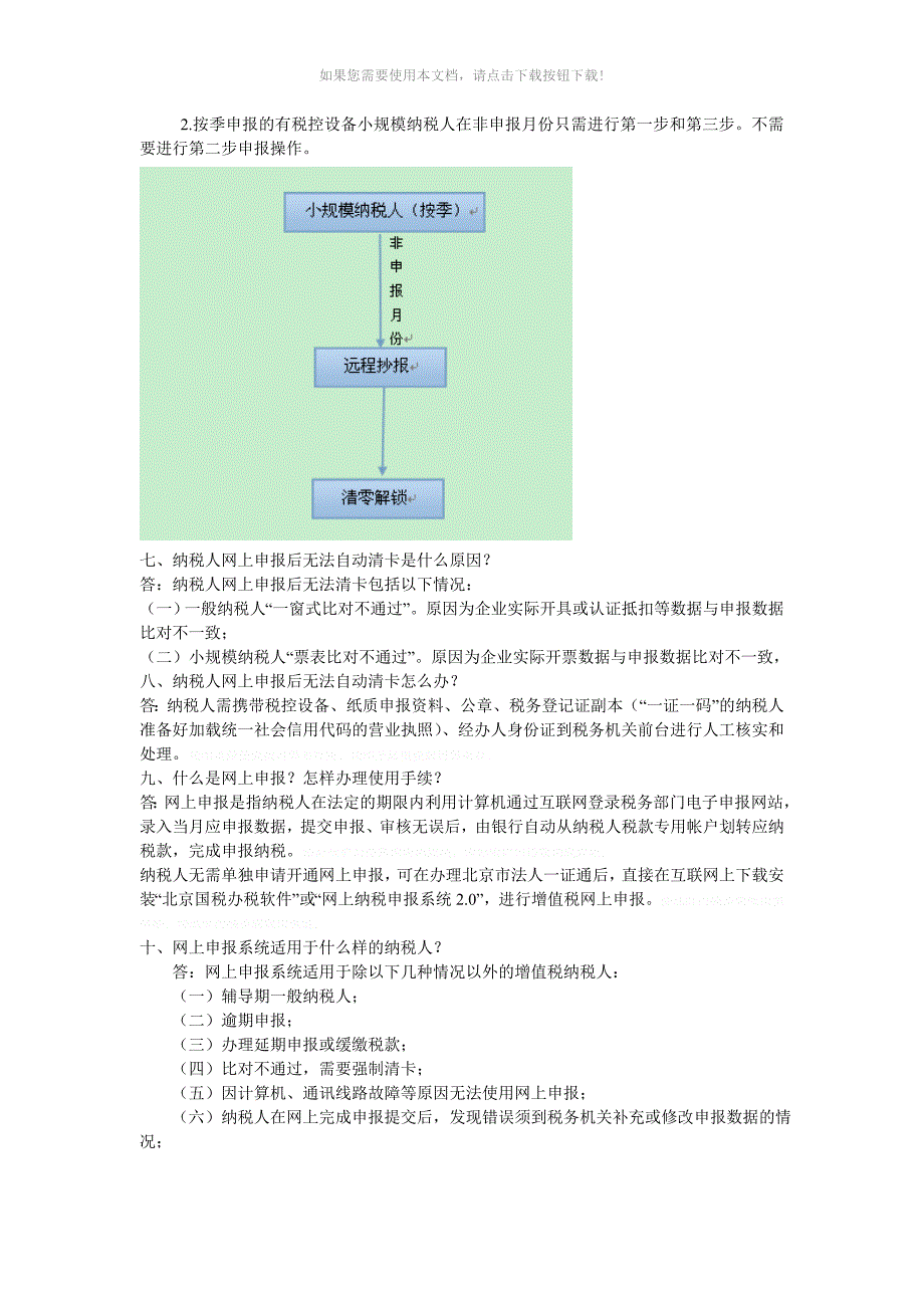 纳税申报基本规定Word版_第3页