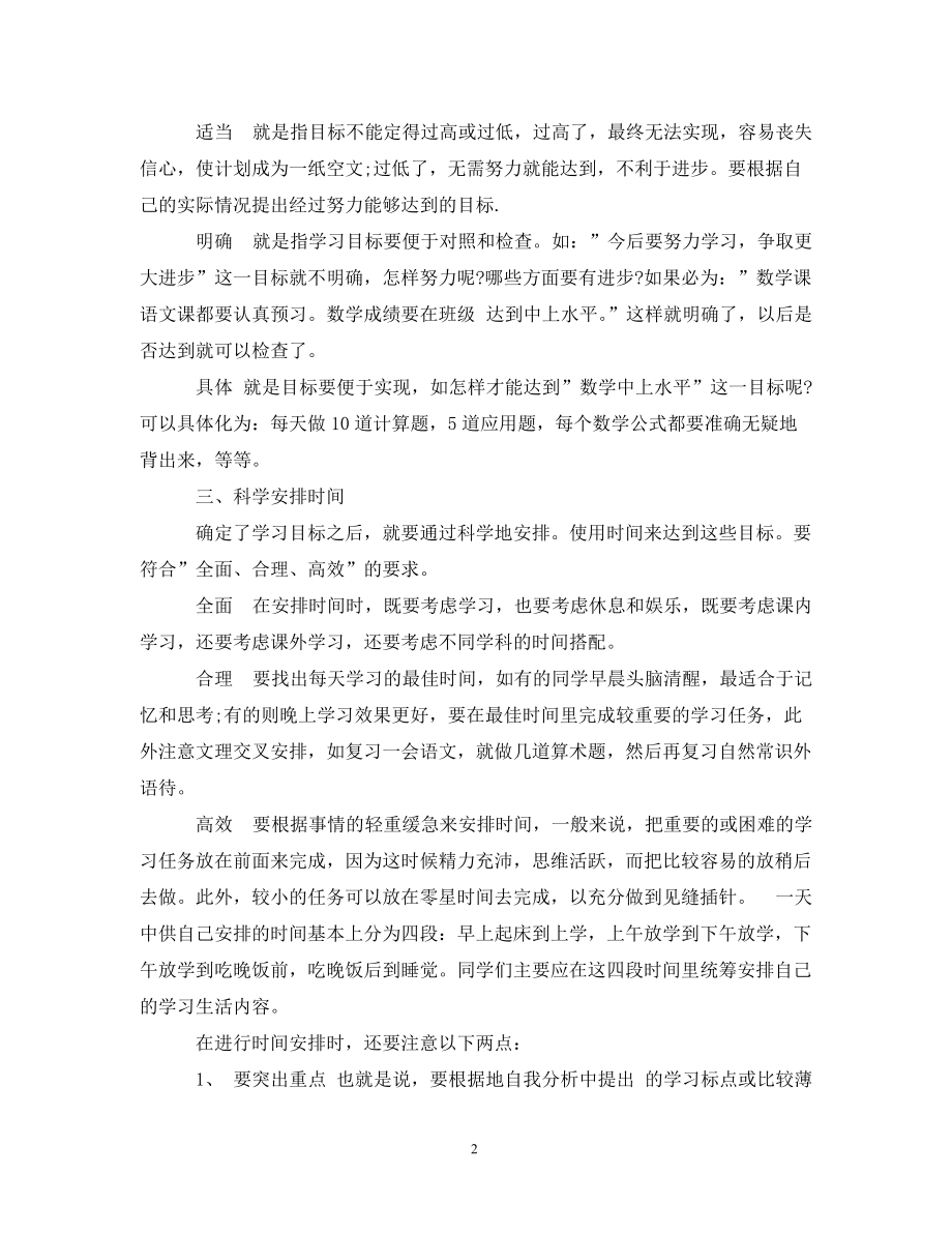 工作计划七年级学习计划范文3篇_第2页