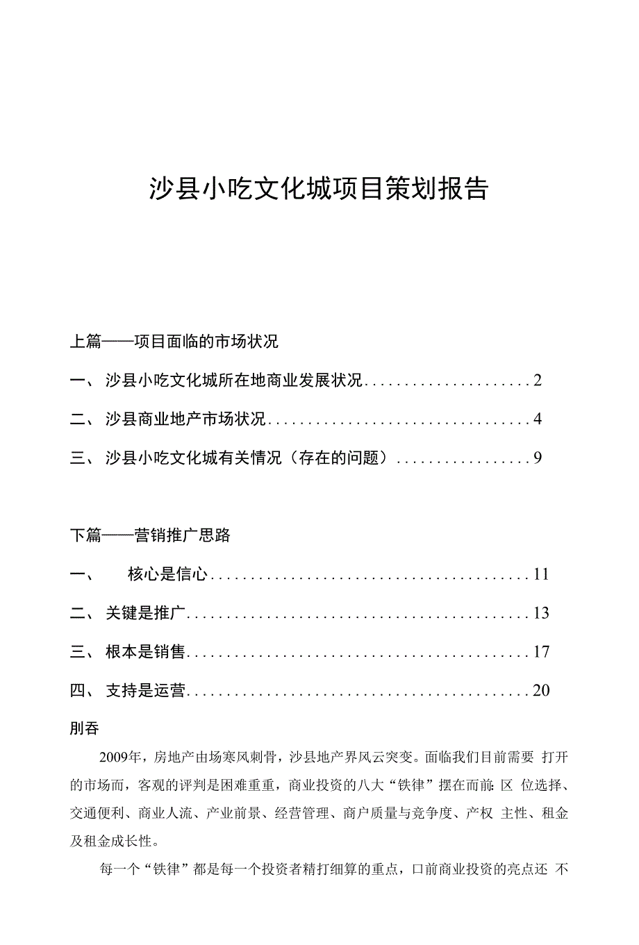 沙县小吃文化城策划_第1页