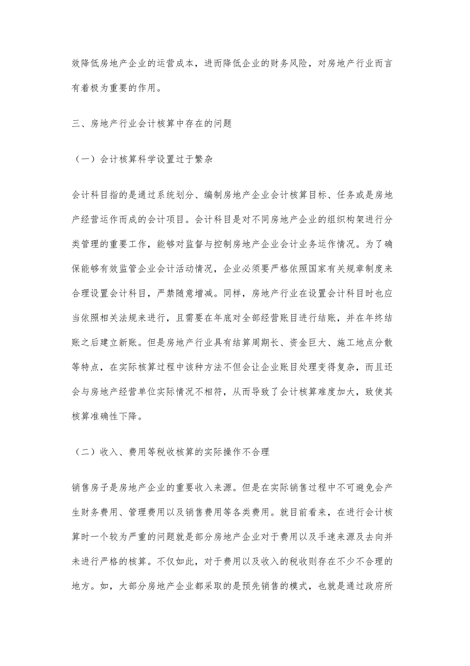 房地产行业会计核算中存在的问题和对策探究_第4页