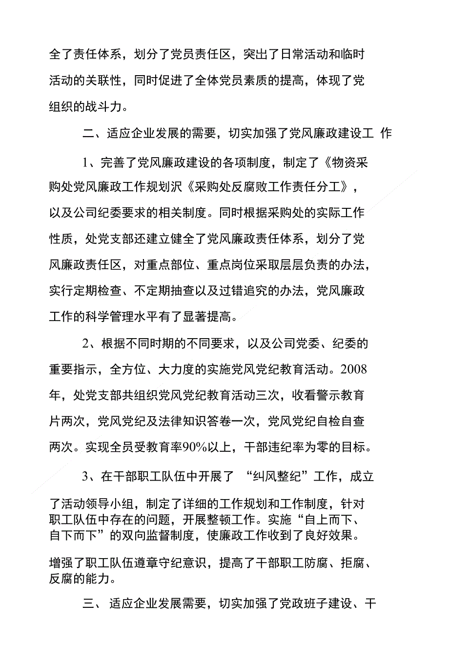 年度党务工作总结(采购部门)_第3页