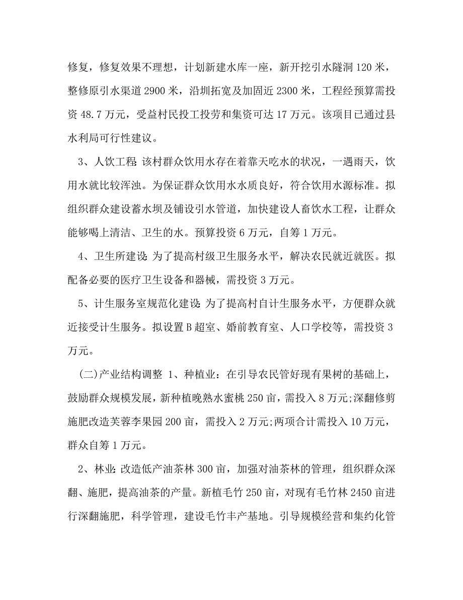 工作计划【整理扶贫村2021年工作计划】2021年扶贫工作计划_第4页